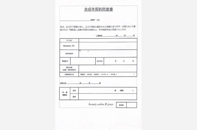 同意書